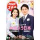 NHKウィークリー・ステラ 2019年 11/8号 [雑誌]