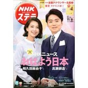 NHKウィークリー・ステラ 2019年 11/8号 [雑誌]