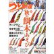 つり情報 2019年 11/15号 [雑誌]
