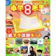 小学8年生 2019年 12月号 [雑誌]
