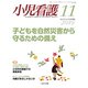 小児看護 2019年 11月号 [雑誌]