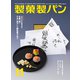製菓製パン 2019年 11月号 [雑誌]
