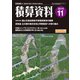積算資料 2019年 11月号 [雑誌]