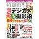 特選街 2019年 12月号 [雑誌]