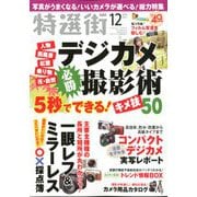特選街 2019年 12月号 [雑誌]
