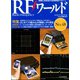 RFワールド 2019年 11月号 [雑誌]