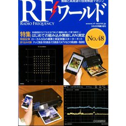 RFワールド 2019年 11月号 [雑誌]