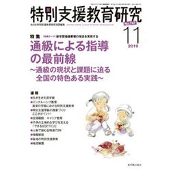 特別支援教育研究 2019年 11月号 [雑誌]