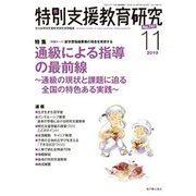 特別支援教育研究 2019年 11月号 [雑誌]
