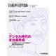 日本歯科評論 2019年 11月号 [雑誌]