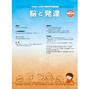 脳と発達 2019年 11月号 [雑誌]