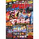 パチスロ必勝本 DX (デラックス) 2019年 12月号 [雑誌]