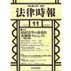 法律時報 2019年 11月号 [雑誌]