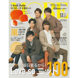 MORE (モア) 2019年 12月号 [雑誌]