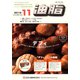 油脂 2019年 11月号 [雑誌]