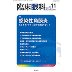 臨床眼科 2019年 11月号 [雑誌]