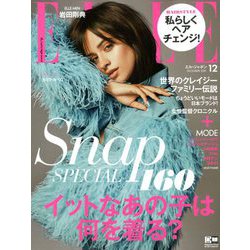 ELLE JAPON 2019年 12月号 [雑誌]