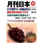 月刊 日本 2019年 11月号 [雑誌]