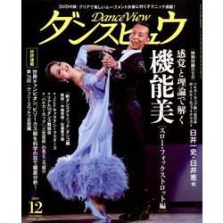 月刊 ダンスビュウ 2019年 12月号 [雑誌]