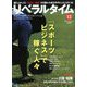 月刊 リベラルタイム 2019年 12月号 [雑誌]