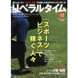 月刊 リベラルタイム 2019年 12月号 [雑誌]