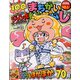 ジャンボまちがい絵さがしパル 2019年 12月号 [雑誌]
