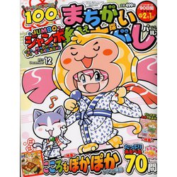 ジャンボまちがい絵さがしパル 2019年 12月号 [雑誌]