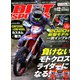 DIRT SPORTS (ダートスポーツ) 2019年 12月号 [雑誌]