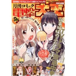 電撃大王 2019年 12月号 [雑誌]