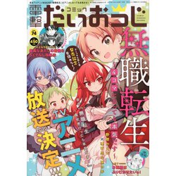 ヨドバシ Com コミック電撃だいおうじ 19年 12月号 雑誌 通販 全品無料配達