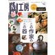 陶工房 No.95－お気に入りの器を「知る」「買う」「作る」（SEIBUNDO Mook） [ムックその他]