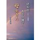 認知症(レビー小体型)息子介護で母生きた [単行本]