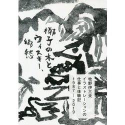 ヨドバシ.com - 牧野伊三夫イラストレーションの仕事と体験記1987-2019