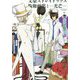 文豪ストレイドッグス版権画集〈1〉光芒 [単行本]