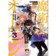 魔術士オーフェン 無謀編 3（コロナ・コミックス） [コミック]