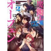 魔術士オーフェンはぐれ旅 プレ編 2（コロナ・コミックス） [コミック]