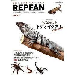 ヨドバシ.com - REPFAN vol.10－エキゾチックアニマルと仲よく暮らすための本（SAKURA・MOOK 78） [ムックその他]  通販【全品無料配達】