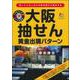 大阪抽せん黄金出現パターン(超的シリーズ) [単行本]