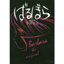 ばるぼら オリジナル版 [単行本]