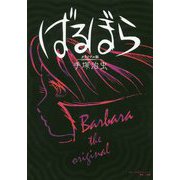 ばるぼら オリジナル版 [単行本]