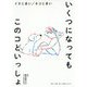 いくつになってもこのコといっしょ―イヌじまい/ネコじまい [単行本]