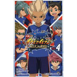 小説 イナズマイレブン―オリオンの刻印〈4〉(小学館ジュニア文庫) [新書]