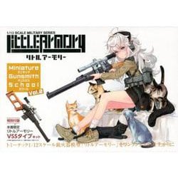 リトルアーモリー ミニチュア ガンスミス スクールvol.2』　 トミーテック1/12スケール銃火器模型「リトルアーモリー」をワンランク上の仕上がりに [単行本]