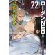 時間の貯水槽―ローダンNEO〈22〉(ハヤカワ文庫SF) [文庫]
