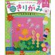 うつして切るだけ!季節と行事のきりがみ〈1〉はる―さくら・新学期・ひなまつりほか [全集叢書]