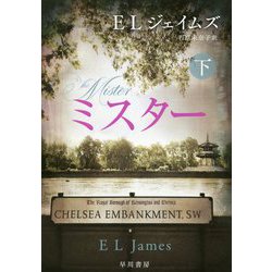 ミスター〈下〉 [単行本]