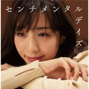 センチメンタルデイズ ~アノ頃、夕暮れ、帰り道~