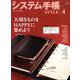 システム手帳STYLE vol.4（エイムック 4484） [ムックその他]