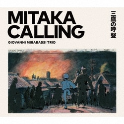 ジョバンニ・ミラバッシ／MITAKA CALLING 三鷹の呼聲