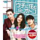 ウチに住むオトコ スペシャルプライスDVD-BOX2 [DVD]